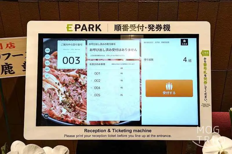 다이코쿠야 징기스칸 삿포로 점의 'EPARK 터미널'