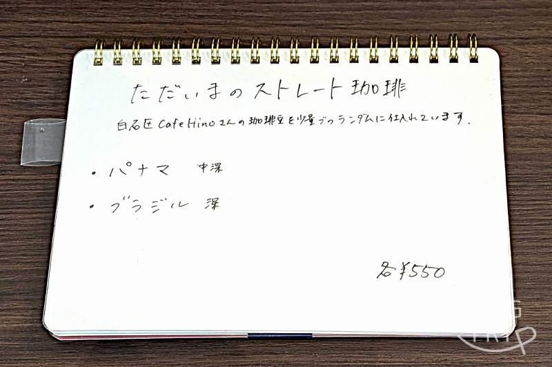 アンプリエールの訪問時「メニュー表（コーヒー）」