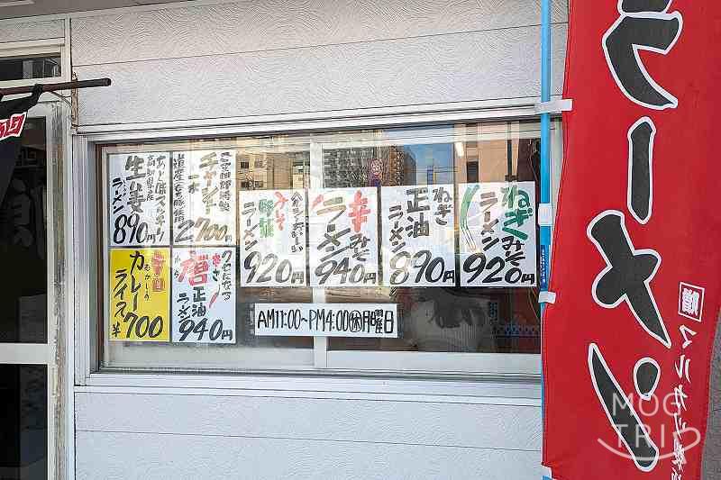 ごま田郎の「店外メニュー」