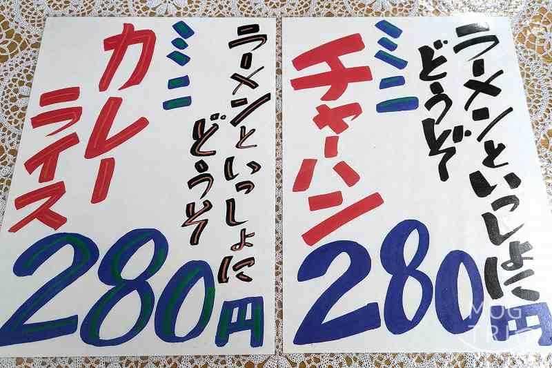 ごま田郎の「メニュー表」