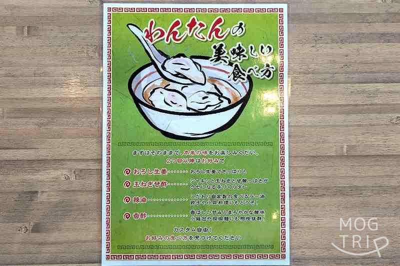 175°DENO坦々麵清田店の「わんたん麺」ポップ