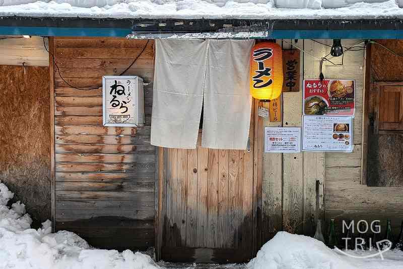 ラーメンねるらの「店舗入口」