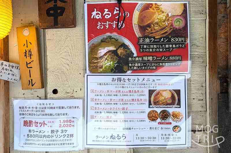 ラーメンねるらの「店舗前メニュー」