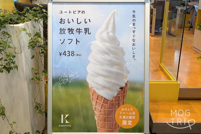 きのとや大通公園店の「限定商品紹介看板」