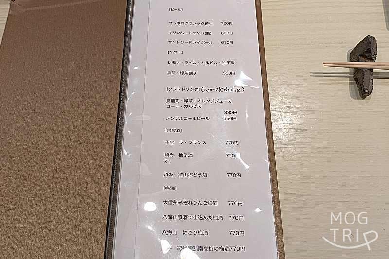 鮨・肴匠くりやの「メニュー表(ドリンク)」