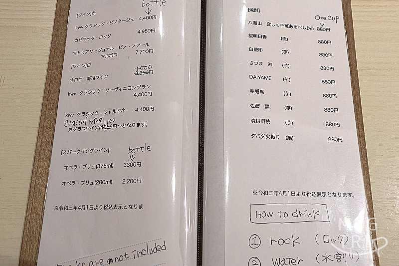 鮨・肴匠くりやの「メニュー表(ドリンク)」