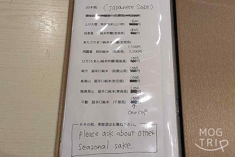 鮨・肴匠くりやの「メニュー表(ドリンク)」