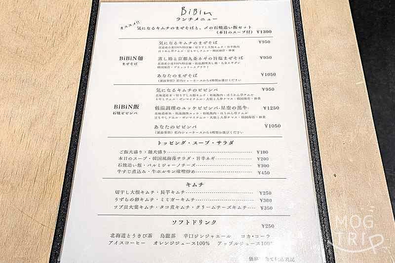 ビビンの「メニュー表(ランチ)」
