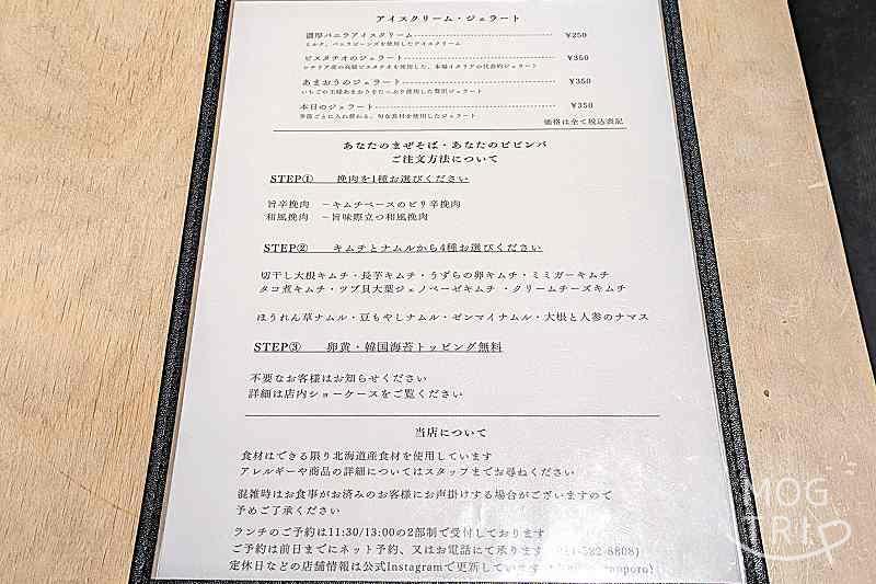 ビビンの「メニュー表(ランチ注文方法)」
