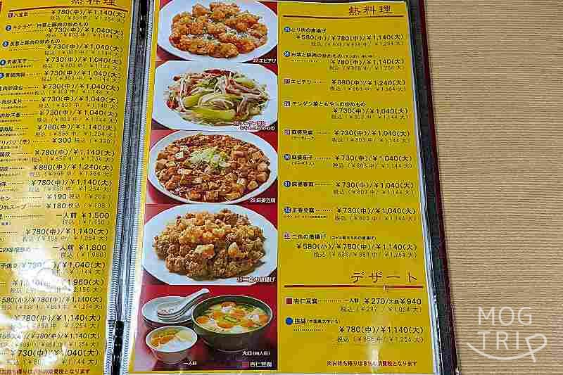 中国東北飯店の「メニュー表(熱料理)」