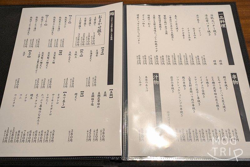白冨の「メニュー表(一品料理・串物など)」
