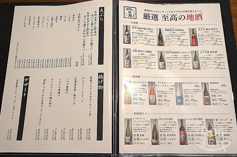 白冨の「メニュー表(天ぷら・揚げ物など)」