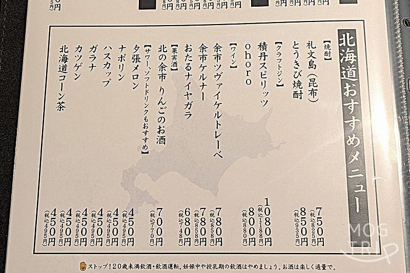 白冨の「北海道ドリンク」