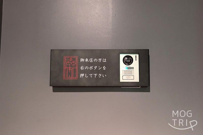 閼伽の呼び出しボタン