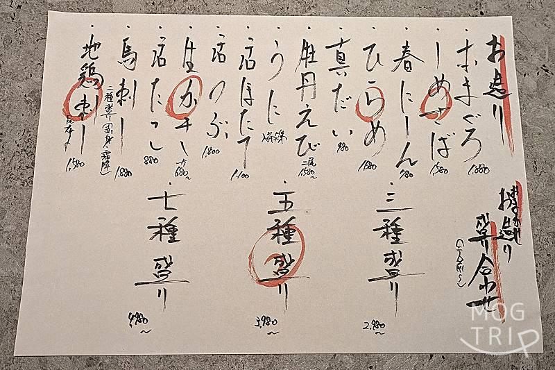 閼伽の「メニュー表(お造り)」(訪問時)