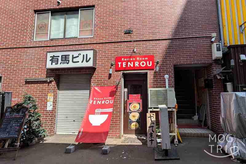 ラーメンルームテンロウの「店舗外観」