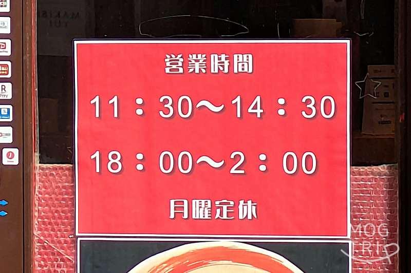 ラーメンルームテンロウの営業時間