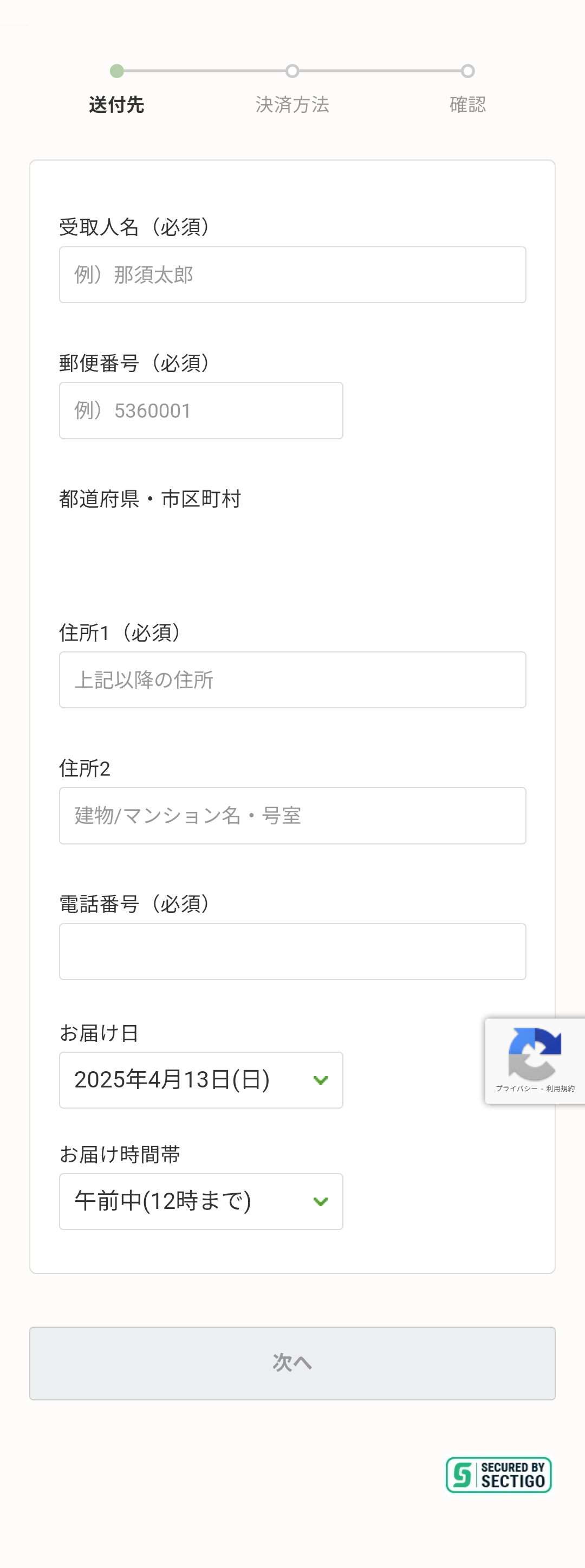 ナッシュ登録方法