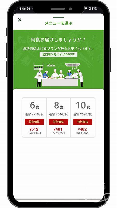 ナッシュ購入価格選択