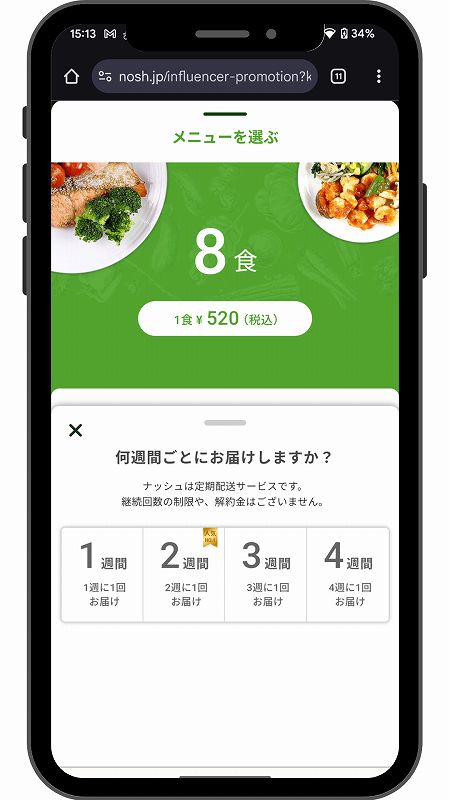ナッシュ登録方法