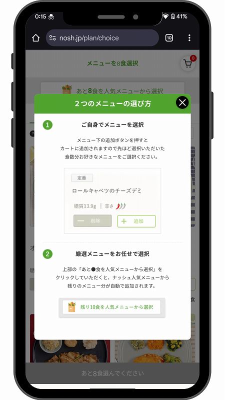 ナッシュ登録方法