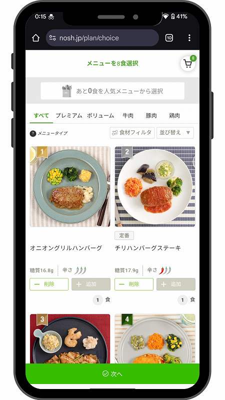 ナッシュ登録方法