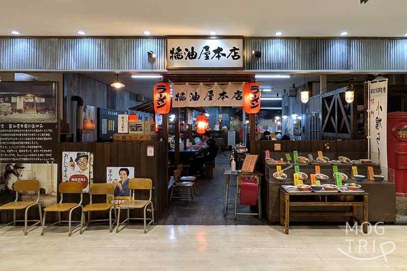 醤油屋本店サンピアザ店の「店舗外観」