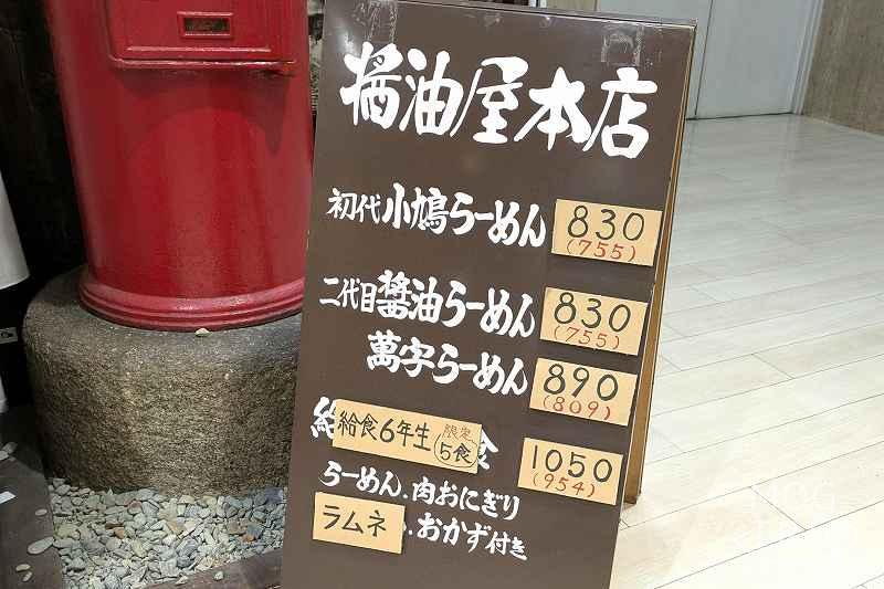 醬油屋本店サンピアザ店の「店舗前外観」