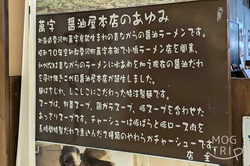醬油屋本店サンピアザ店の「歩み」