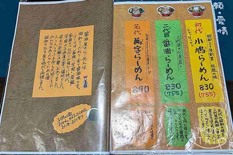 醬油屋本店サンピアザ店の「メニュー表(ラーメン)」
