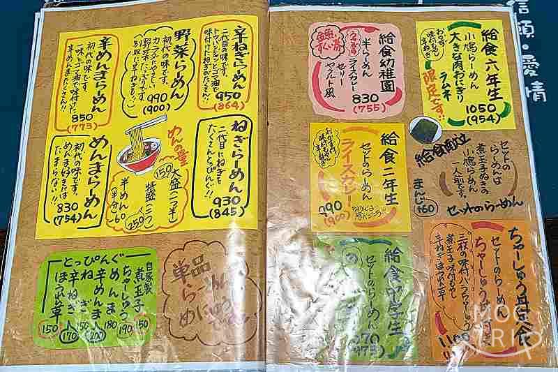醬油屋本店サンピアザ店の「メニュー表(ラーメン・セット)」