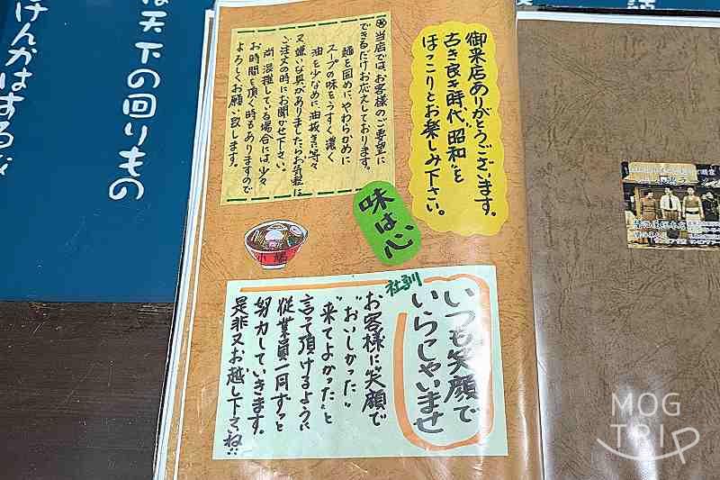 醬油屋本店サンピアザ店の「メニュー表」