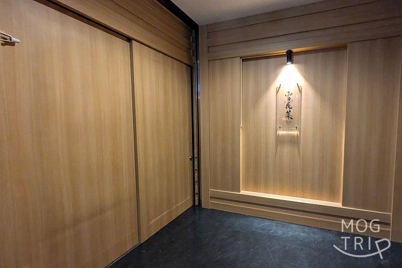 雪花菜の「店舗入口」