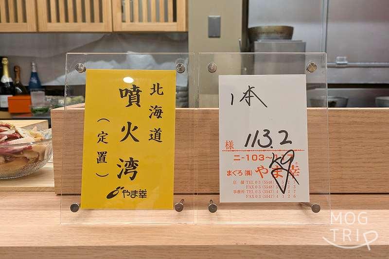 鮨処暁の「やま幸まぐろ」のプレート