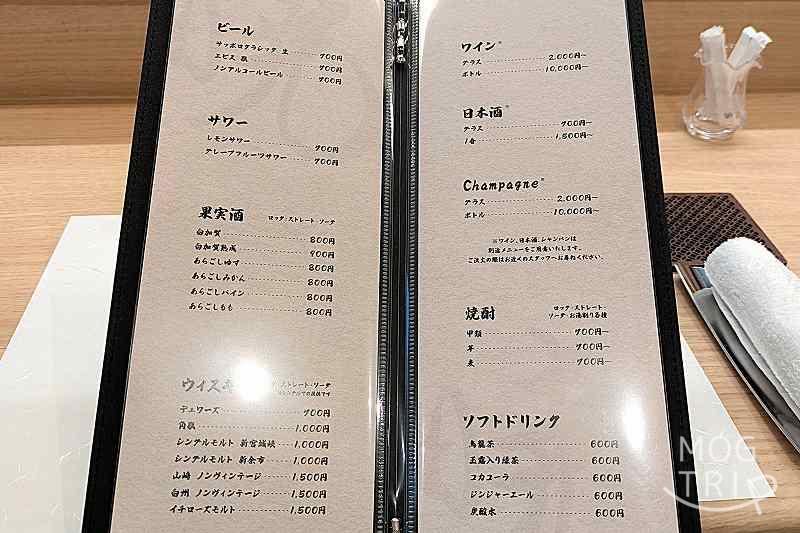 鮨処暁の「メニュー表（ドリンク）」