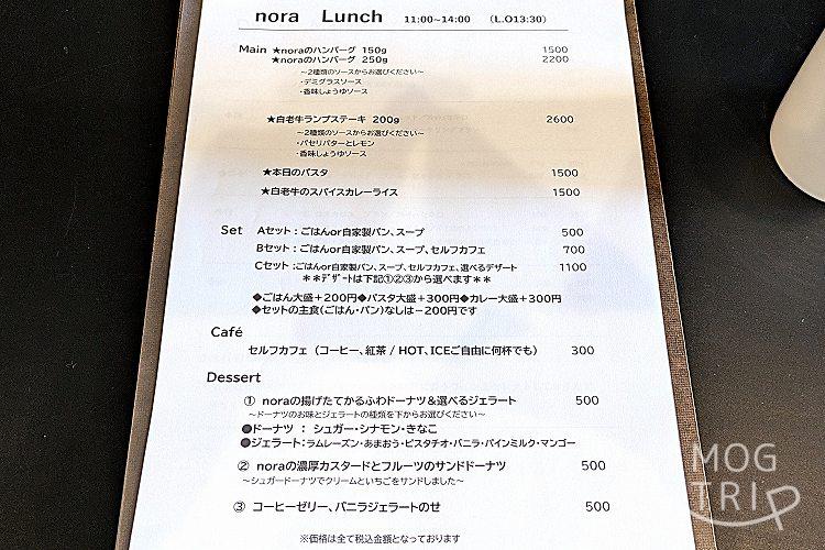 nora(ノラ)の「メニュー表(ランチ)」