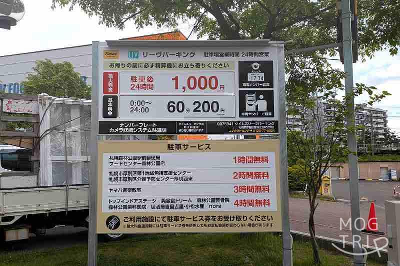 nora(ノラ)の提携駐車場