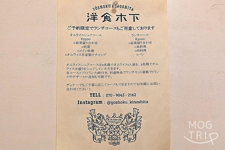 洋食木下の「メニュー表(ランチコース)」