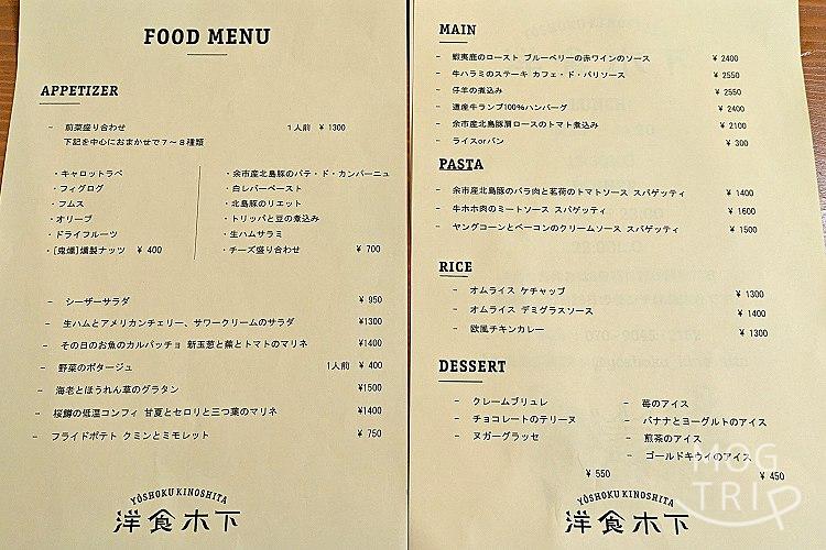 洋食木下の「メニュー表(レギュラー)」