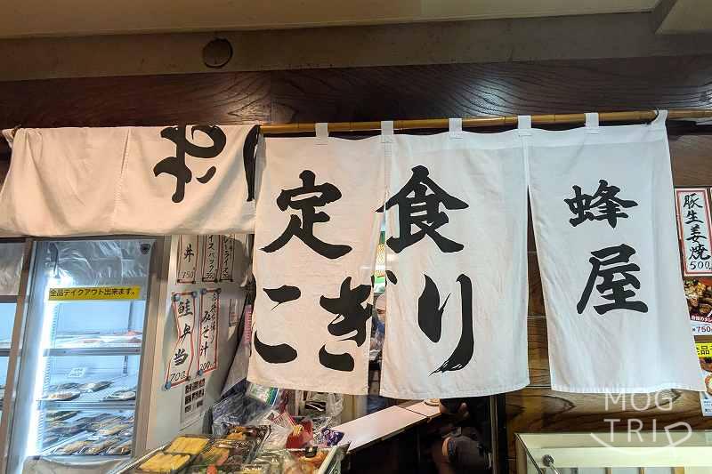 蜂屋の「店舗外観」