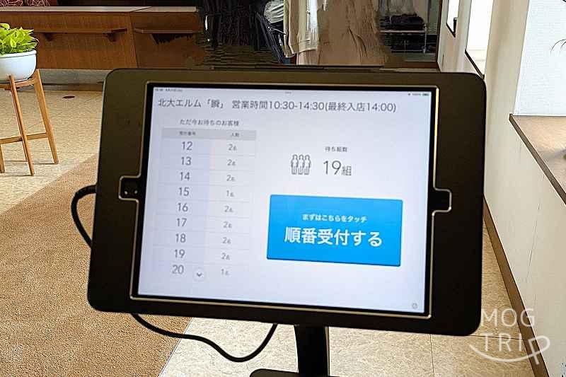 北大エルム瞬の「発券機」