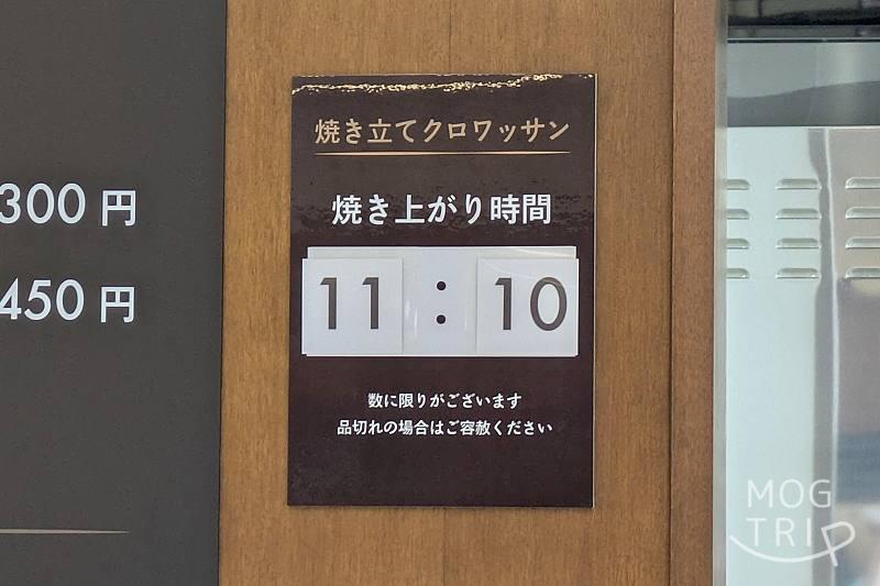 北大エルム瞬の「焼き立てクロワッサン」