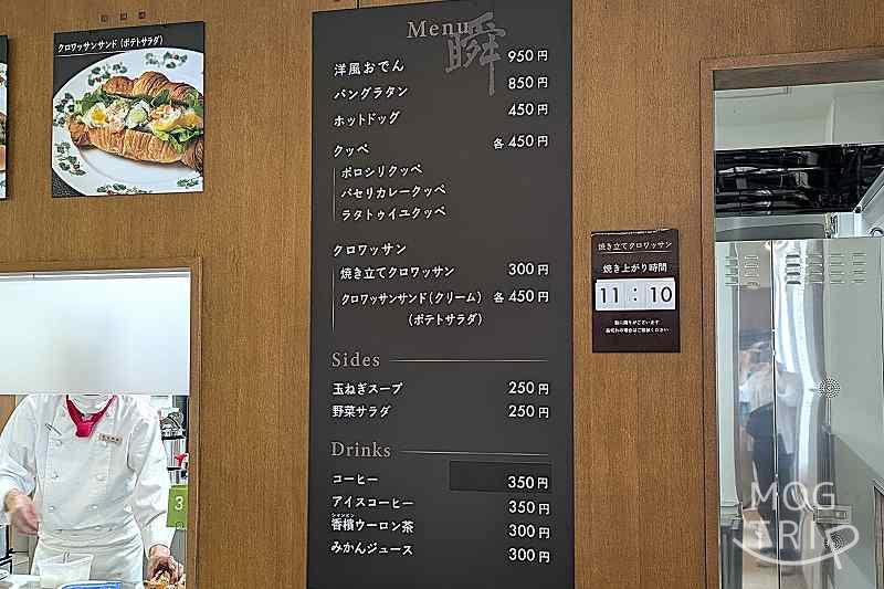 北大エルム瞬の「メニュー表」