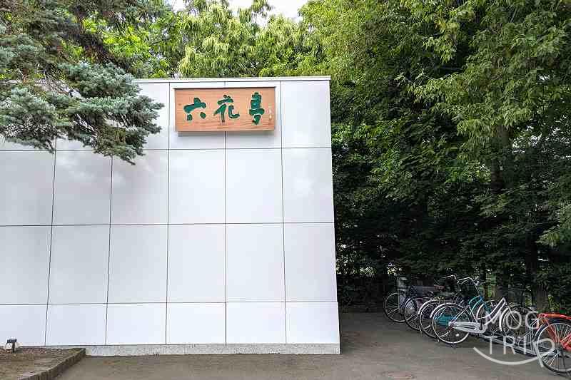 北大エルム瞬の「駐輪場」