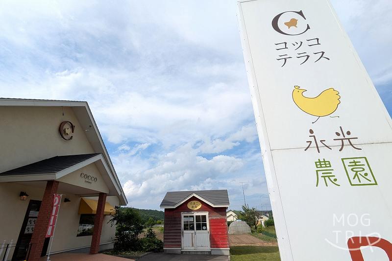 コッコテラスの「店舗外観」