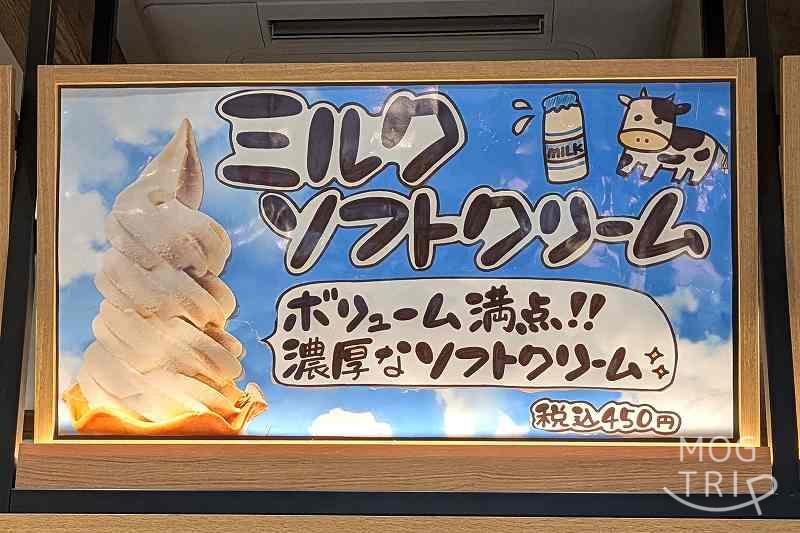 どんぐり本店の「メニュー(ソフトクリーム)」