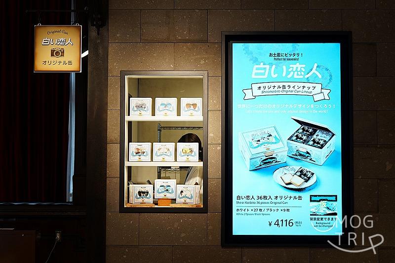 白い恋人赤れんがスイーツラボの「オリジナル缶メニュー」