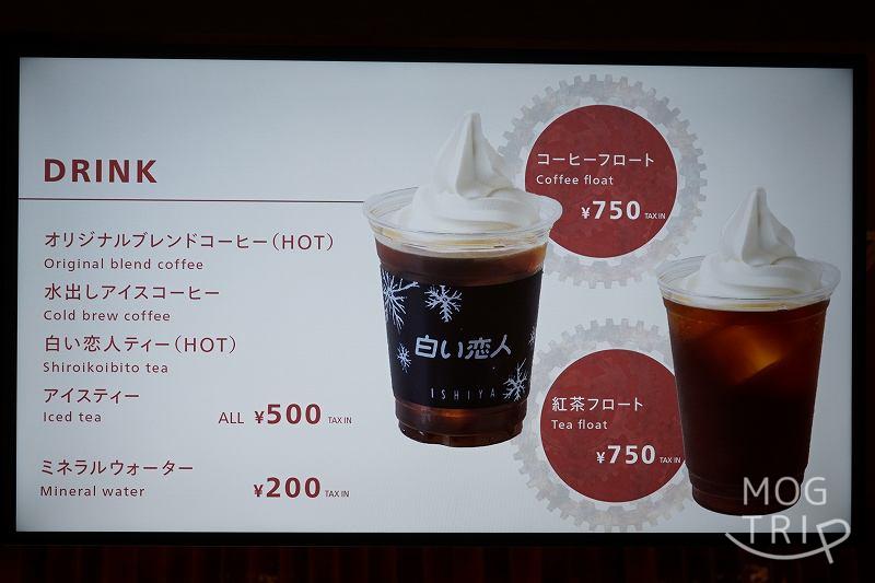白い恋人赤れんがスイーツラボの「メニュー看板（ドリンク）」