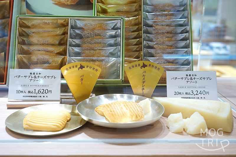 フェルムラテール美瑛新千歳空港クラフトスタジオ店の「バターサブレ&チーズサブレアソート」