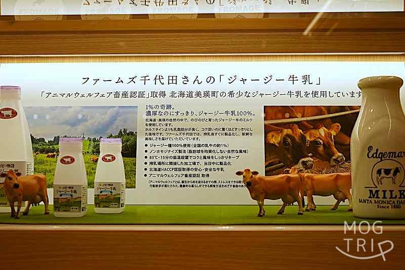 フェルムラテール美瑛新千歳空港クラフトスタジオ店の「ジャージー牛のミルク」
